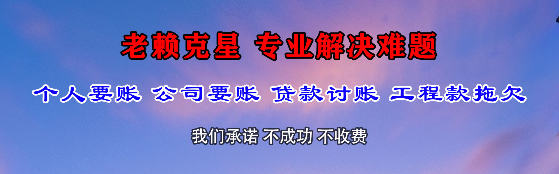 张湾要账公司